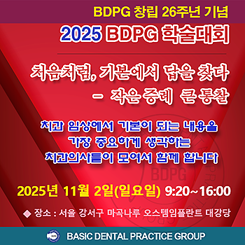 2025 학술대회